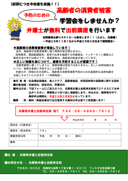 高齢者の消費者被害 学習会をしませんか？