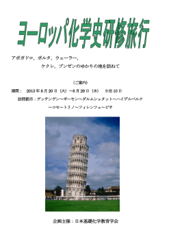 PDF - 日本基礎化学教育学会