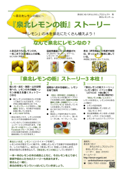 配布チラシのPDF - 泉北をレモンの街にしよう