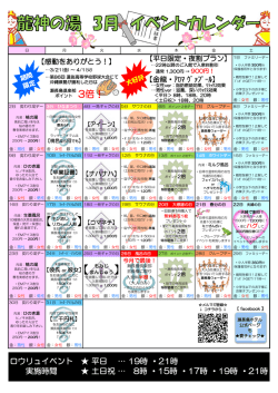 Page 1 日 月 火 水 木 金 土 1日 ファミリーデー 金：女性 銀：男性 2日