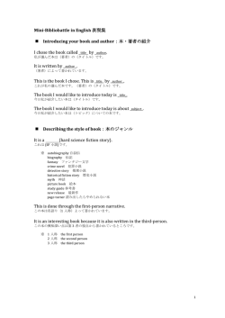 Mini-Bibliobattle in English 表現集 Introducing your book and author