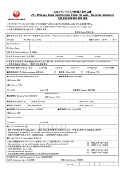 JALマイレージバンク新規入会申込書 JAL Mileage Bank Application