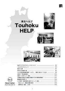 PDFを見る - 東北ヘルプ