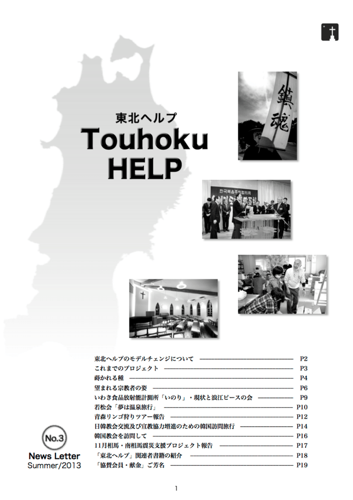 Pdfを見る 東北ヘルプ