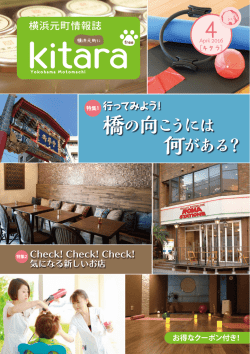 橋の向こうには 何がある？ - 横浜元町情報誌 Kitara