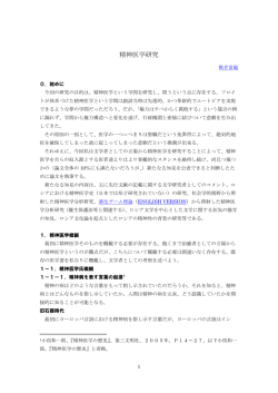精神医学研究
