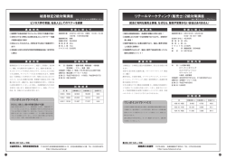 秘書検定2級対策講座