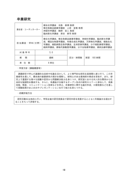 卒業研究
