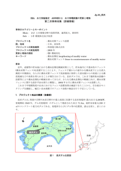 Jp.33 : 長沢発電所（四国電力）