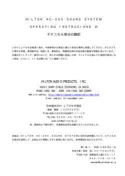 ヒルトンアンプAC-205 翻訳資料 - 一般社団法人 日本スクエアダンス協会
