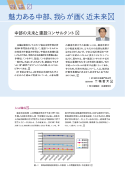 Vol10:【特集】中部の未来と建設コンサルタント など