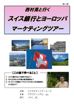 この旅で学べること