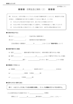民法） 結んだ契約は絶対に守るべき？