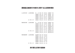 募集型企画旅行の表示に関する公正競争規約