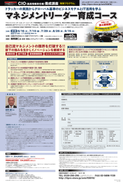 マネジメントリーダー育成コース マネジメントリーダー育成