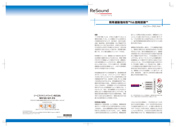 両耳連動指向性™IIと空間認識