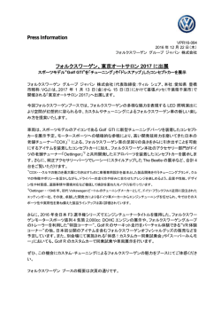Press Information フォルクスワーゲン、東京オートサロン 2017 に出展