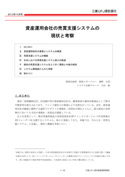 資産運用会社の売買支援システムの 現状と考察