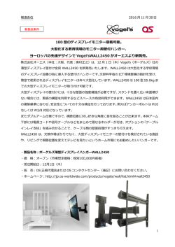 100型が搭載可能な大型ディスプレイ用壁付ハンガー