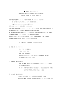 第四日 (サイドイベント) 「庇護申請者と難民のための国際人権フレーム