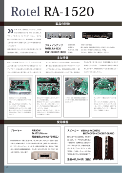 Rotel RA-1520