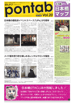 第20号 - フリーペーパー「pontab」（ぽんタブ）