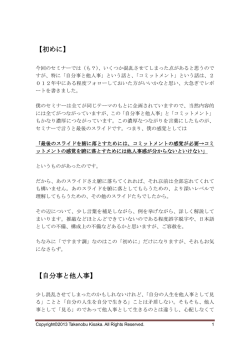 【初めに】 【自分事と他人事】