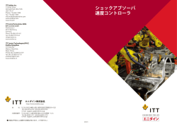 ショックアブソーバの構造と設計概要