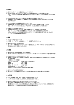 電気関連 水関連 ガス関連 トイレ関連