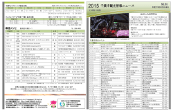 千葉市観光情報ニュース