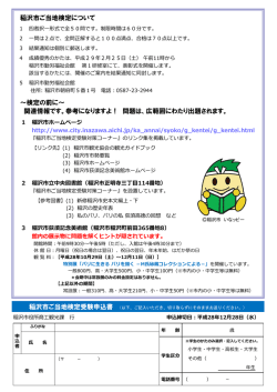 稲沢市ご当地検定について ～検定の前に～ 関連情報です。参考になり