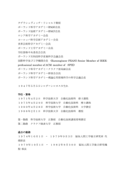 タデウシェヴィッチ・リシャルド教授 ポーランド科学アカデミー(PAN)会員