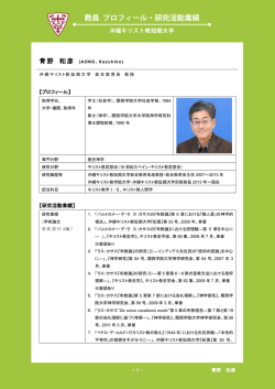 青野 和彦 - 沖縄キリスト教学院大学・沖縄キリスト教短期大学