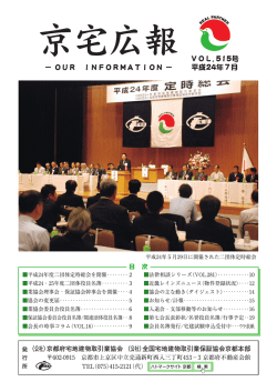 平成24年7月 - ハトマークサイト京都