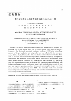 症 例 報 告