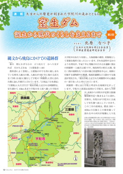 誕生から現代のくらしを支えるまで（第2回）