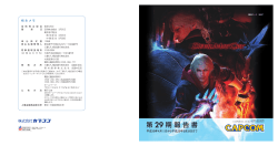 第 29 期 報 告 書