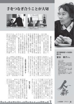 手をつなぎ合うことが大切