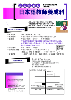 日本語教師養成科