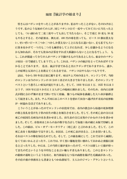 随想『統計学の始まり』