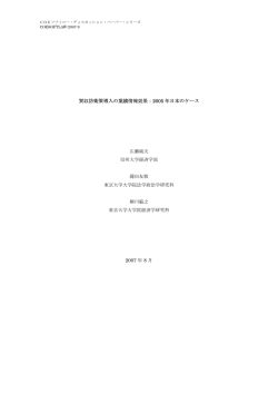 買収防衛策導入の業績情報効果：2005 年日本のケース 広瀬純夫 信州