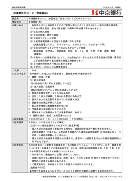 非提携住宅ローン（全国保証「住まいる いちばん ネクストV」）