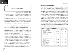 焼きいもの香り - JRT日本いも類研究会