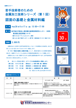 開催案内 [PDFファイル／286KB]