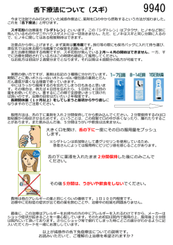 舌下療法について（スギ）