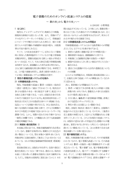 『電子書籍のためのオンライン流通システムの提案』（77KB）
