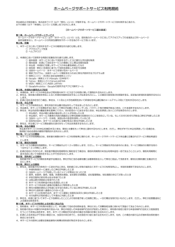 ホームページサポートサービス利用規約