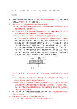 特別規則