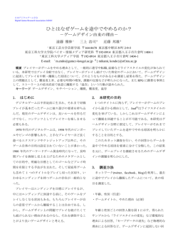 こちら - 遠藤雅伸研究室