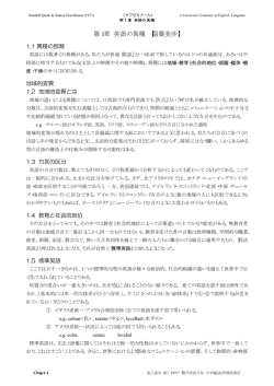 第1章 英語の異種 【稲葉美沙】